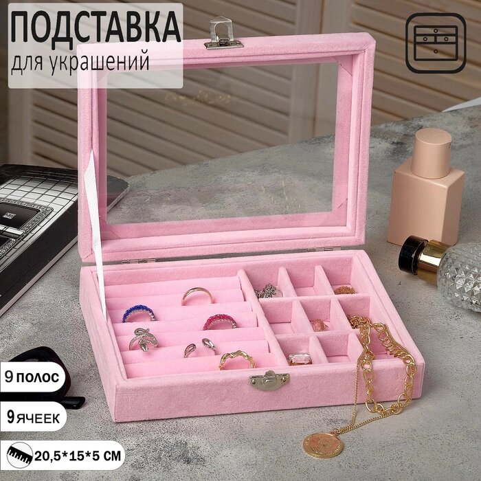 Подставка для украшений "Шкатулка", 20,5*15*5 см, цвет розовый от компании Интернет-гипермаркет «MOLL» - фото 1
