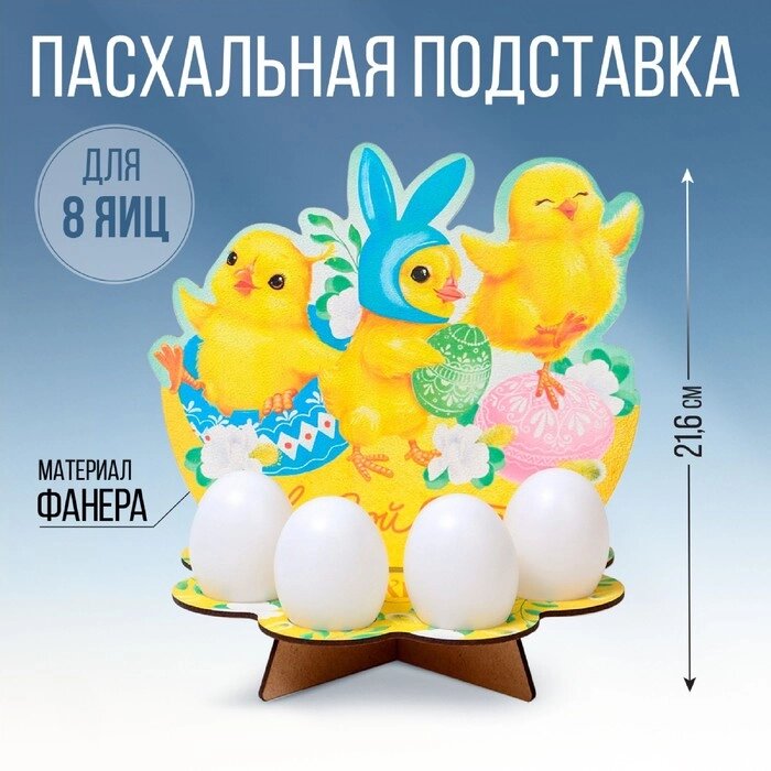 Подставка на 8 яиц "Яйцо", 20,5 х 21,6 х 18,4 см от компании Интернет-гипермаркет «MOLL» - фото 1