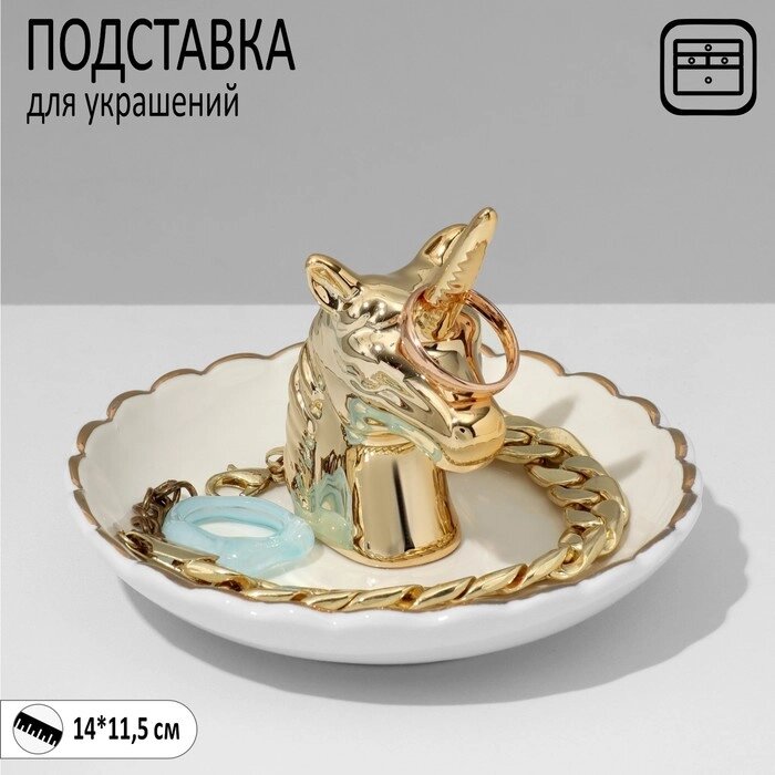 Подставка универсальная керамика "Единорог" 14*11,5, цвет бело-золотой от компании Интернет-гипермаркет «MOLL» - фото 1