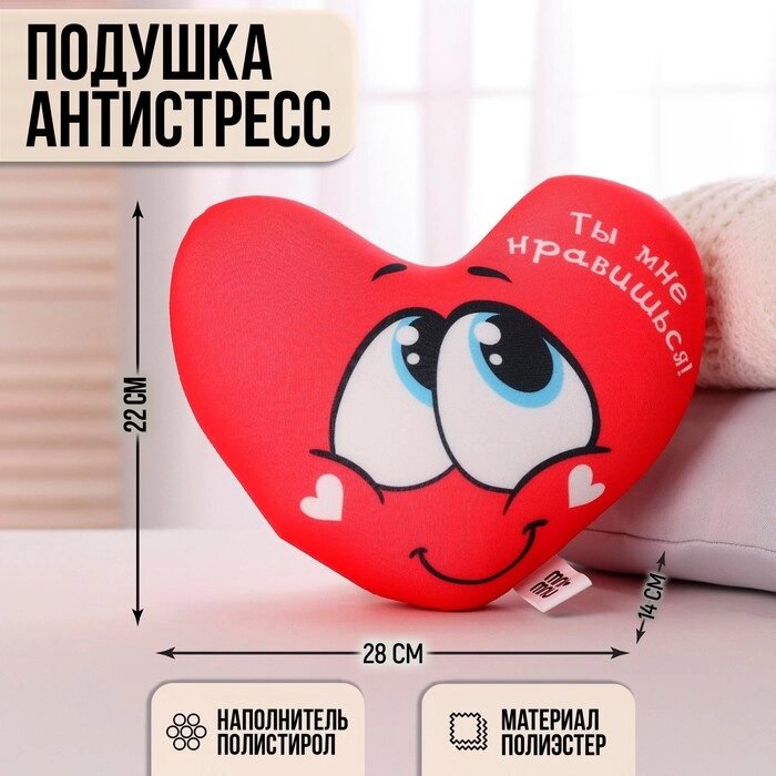 Подушка антистресс "Ты мне нравишься", сердце от компании Интернет-гипермаркет «MOLL» - фото 1