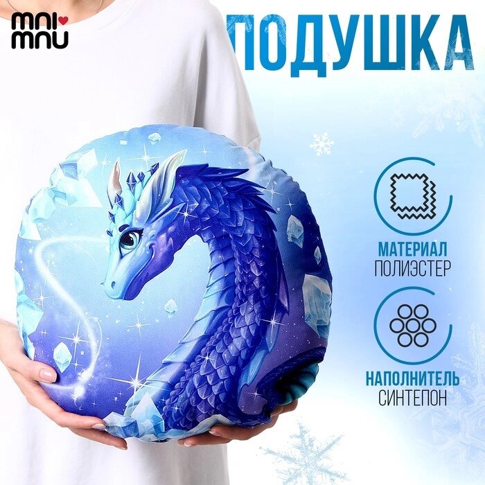 Подушка круглая "Алмазный дракон" от компании Интернет-гипермаркет «MOLL» - фото 1