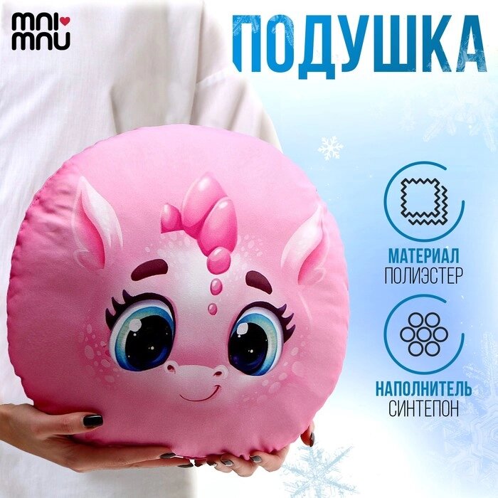 Подушка круглая "Дракоша", розовый от компании Интернет-гипермаркет «MOLL» - фото 1