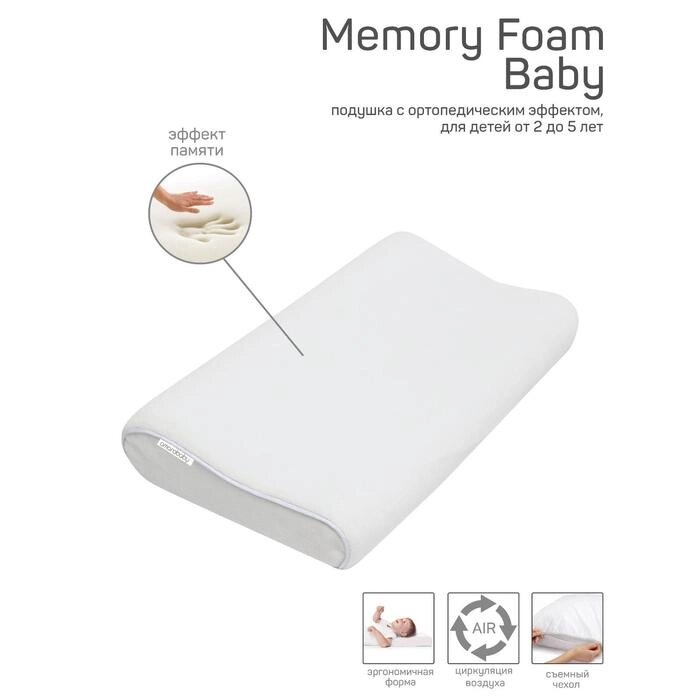 Подушка Memory Foam Baby, размер 40х24х7/5 см от компании Интернет-гипермаркет «MOLL» - фото 1