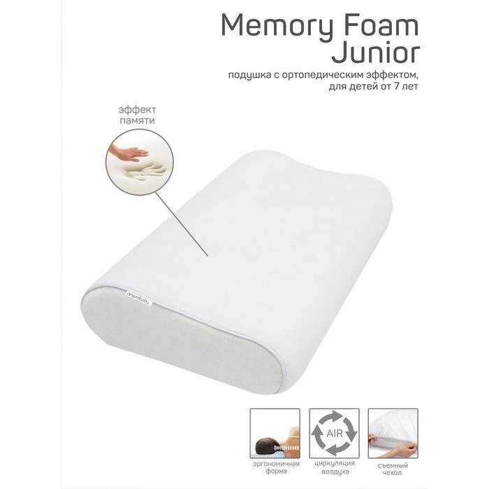 Подушка Memory Foam Junior, размер 50х30х10/8 см от компании Интернет-гипермаркет «MOLL» - фото 1