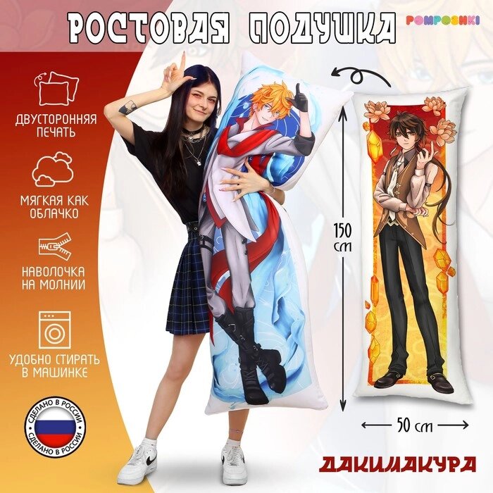 Подушка "Парни стихии" 150  50 см. от компании Интернет-гипермаркет «MOLL» - фото 1