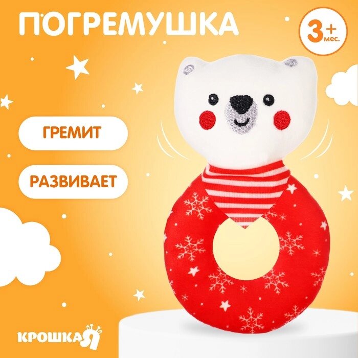 Погремушка на колечке "Мишка", Новогодний подарок от компании Интернет-гипермаркет «MOLL» - фото 1