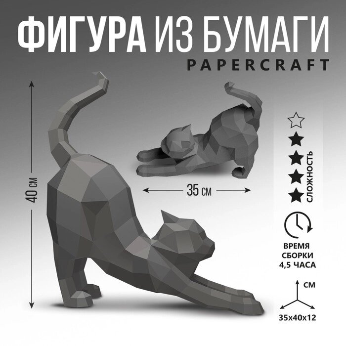 Полигональная фигура из бумаги "Кошка", 35 х 40 х 12 см от компании Интернет-гипермаркет «MOLL» - фото 1