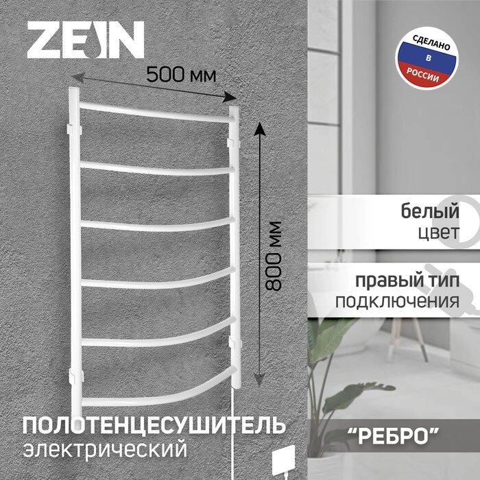 Полотенцесушитель электрический ZEIN PE-06 "Ребро", 500х800 мм, d=25, белый от компании Интернет-гипермаркет «MOLL» - фото 1