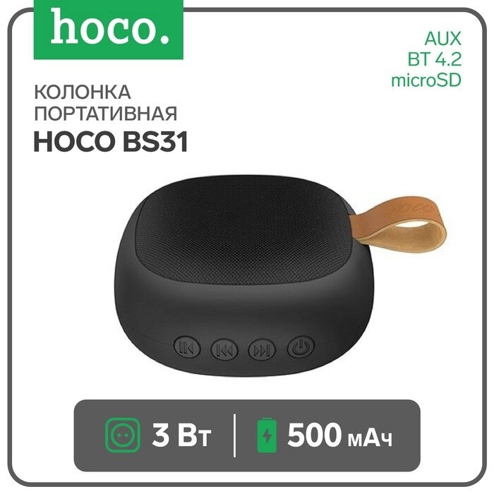 Портативная колонка Hoco BS31, 3 Вт, 500 мАч, BT4.2, microSD, AUX, черная от компании Интернет-гипермаркет «MOLL» - фото 1
