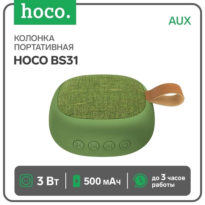 Портативная колонка Hoco BS31, 3 Вт, 500 мАч, BT4.2, microSD, AUX, зеленая от компании Интернет-гипермаркет «MOLL» - фото 1