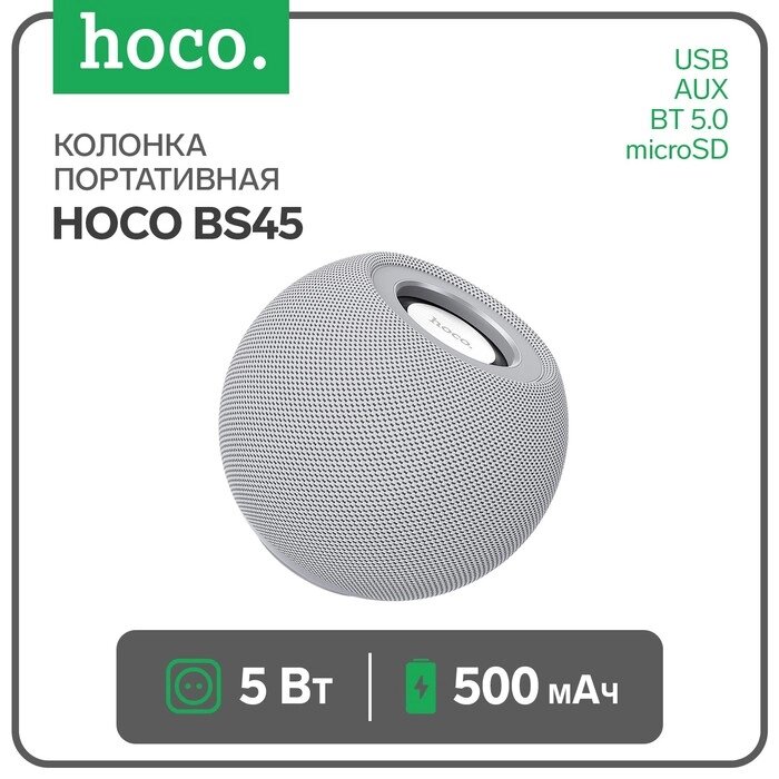 Портативная колонка Hoco BS45, 5 Вт, 500 мАч, BT5.0, microSD, FM-радио, серая от компании Интернет-гипермаркет «MOLL» - фото 1