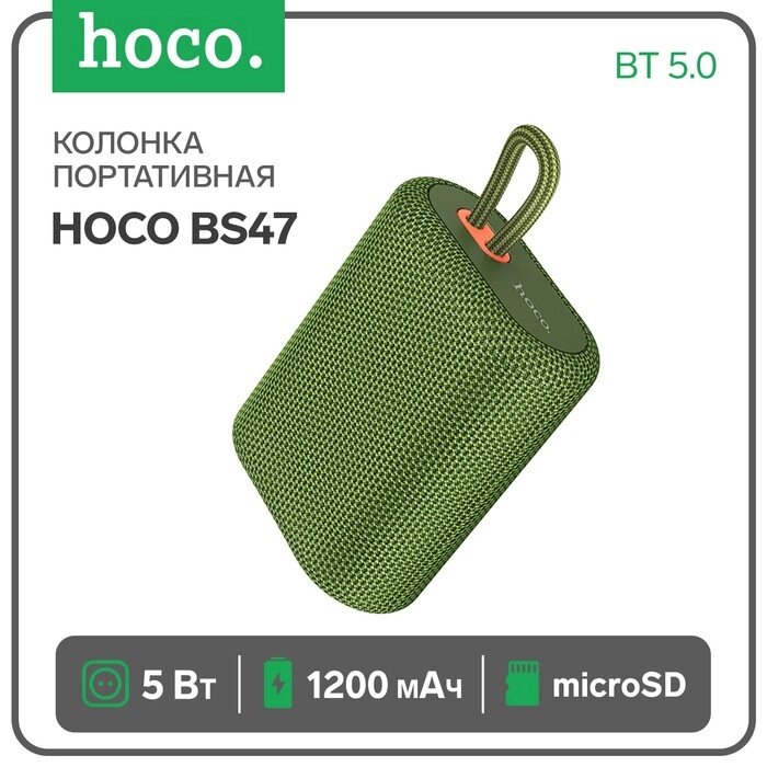 Портативная колонка Hoco BS47, 5 Вт, 1200 мАч, BT5.0, microSD, зелёная от компании Интернет-гипермаркет «MOLL» - фото 1