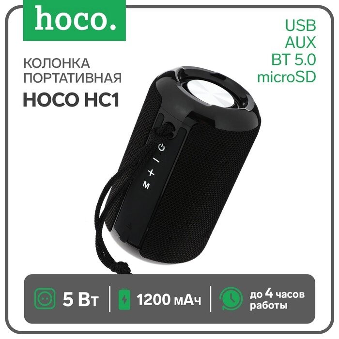 Портативная колонка Hoco HC1, 5 Вт, 1200 мАч, BT5.0, microSD, USB, AUX, FM-радио, черная от компании Интернет-гипермаркет «MOLL» - фото 1