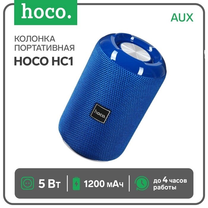 Портативная колонка Hoco HC1, 5 Вт, 1200 мАч, BT5.0, microSD, USB, AUX, FM-радио, синяя от компании Интернет-гипермаркет «MOLL» - фото 1