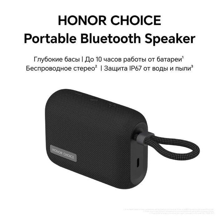 Портативная колонка Honor Choice MusicBox M1, 1000 мАч, 5 Вт, USB, BT 5.3, черная от компании Интернет-гипермаркет «MOLL» - фото 1