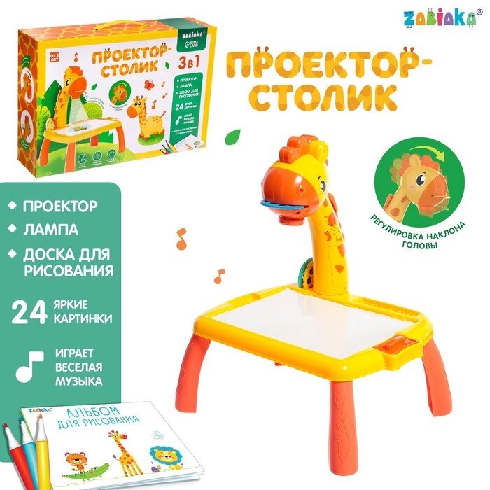 Проектор-столик "Жирафик", свет, звук, цвет оранжевый от компании Интернет-гипермаркет «MOLL» - фото 1
