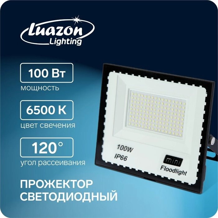 Прожектор светодиодный Luazon Lighting 100 Вт, 7700 Лм, 6500К, IP66,  220V от компании Интернет-гипермаркет «MOLL» - фото 1