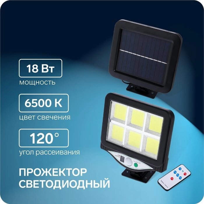 Прожектор светодиодный на выносной солнечной батарее, пульт, 18 Вт, COB LED, 6500К от компании Интернет-гипермаркет «MOLL» - фото 1
