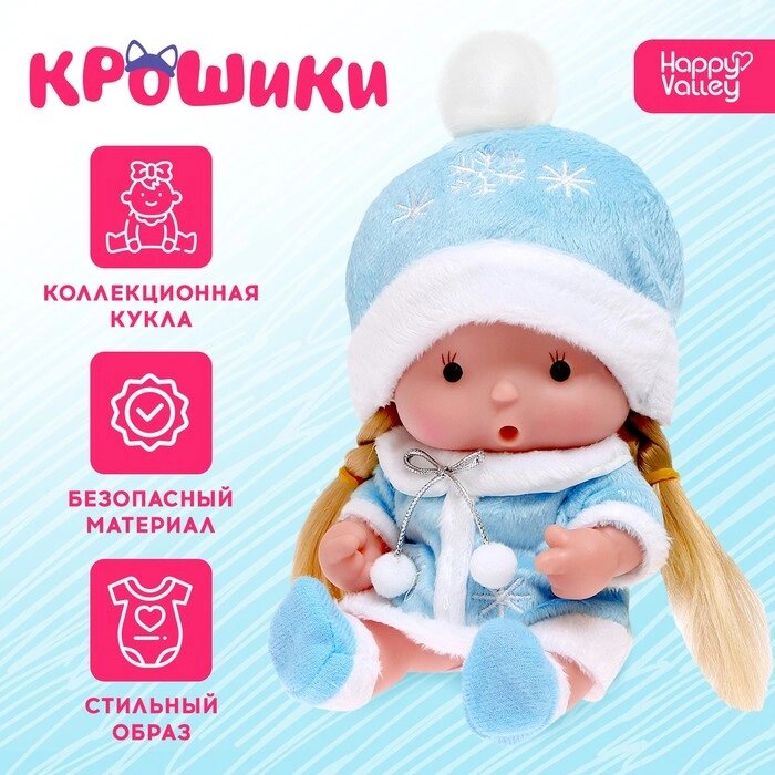 Пупс в костюмчике "Крошики: Снегурочка" от компании Интернет-гипермаркет «MOLL» - фото 1