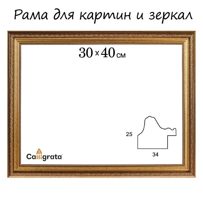Рама для картин (зеркал) 30 х 40 х 3.3 см, пластиковая, Dorothy золотая от компании Интернет-гипермаркет «MOLL» - фото 1