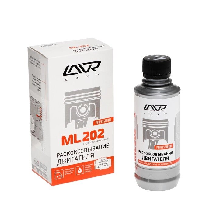 Раскоксовывание двигателя LAVR ML-202 комплект, 185 мл Ln2502 от компании Интернет-гипермаркет «MOLL» - фото 1