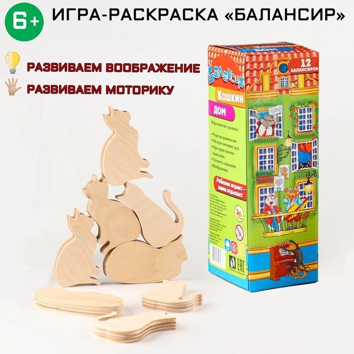 Развивающая детская игра-раскраска "Балансир. Кошкин дом", 12 элементов от компании Интернет-гипермаркет «MOLL» - фото 1
