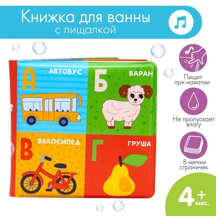 Развивающая детская книжка для игры в ванной "Алфавит" от компании Интернет-гипермаркет «MOLL» - фото 1