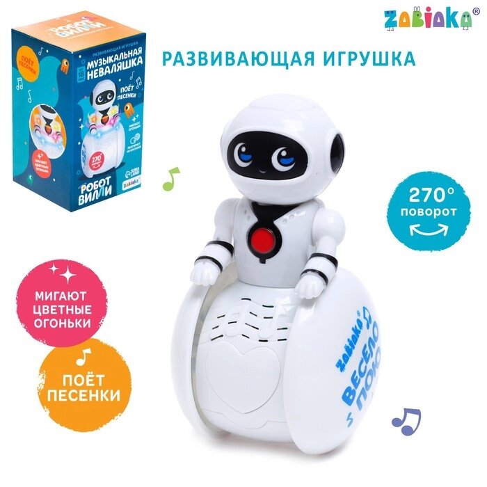 Развивающая игрушка "Музыкальная неваляшка: Робот Вилли" от компании Интернет-гипермаркет «MOLL» - фото 1