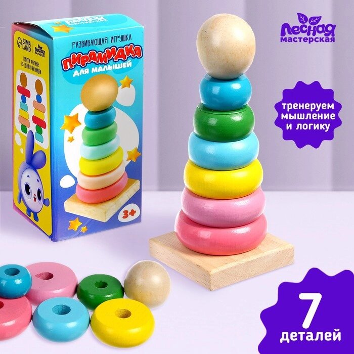 Развивающая игрушка "Пирамидка для малышей" от компании Интернет-гипермаркет «MOLL» - фото 1