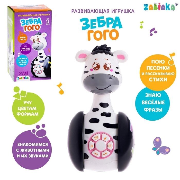 Развивающая неваляшка "Зебра Гого", игрушка от компании Интернет-гипермаркет «MOLL» - фото 1