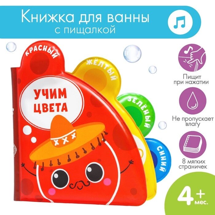 Развивающая нижка для игры в ванной "Учим цвета?" с окошками от компании Интернет-гипермаркет «MOLL» - фото 1