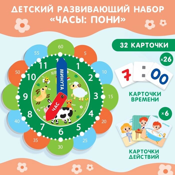 Развивающий игровой набор "Часы: Домашние животные" от компании Интернет-гипермаркет «MOLL» - фото 1