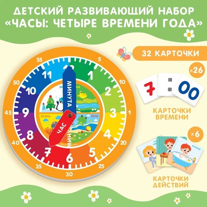 Развивающий игровой набор "Часы: времена года" от компании Интернет-гипермаркет «MOLL» - фото 1