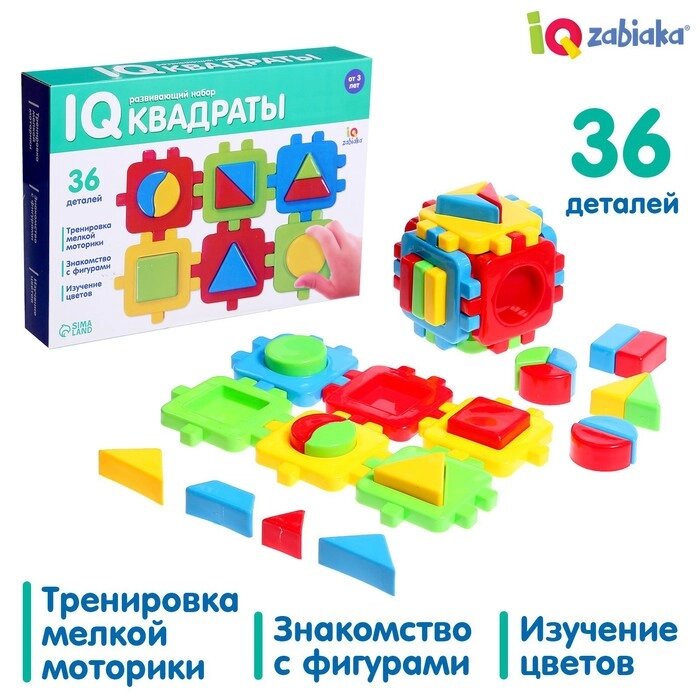 Развивающий набор "IQ квадраты", по методике Б. Н. Никитина от компании Интернет-гипермаркет «MOLL» - фото 1
