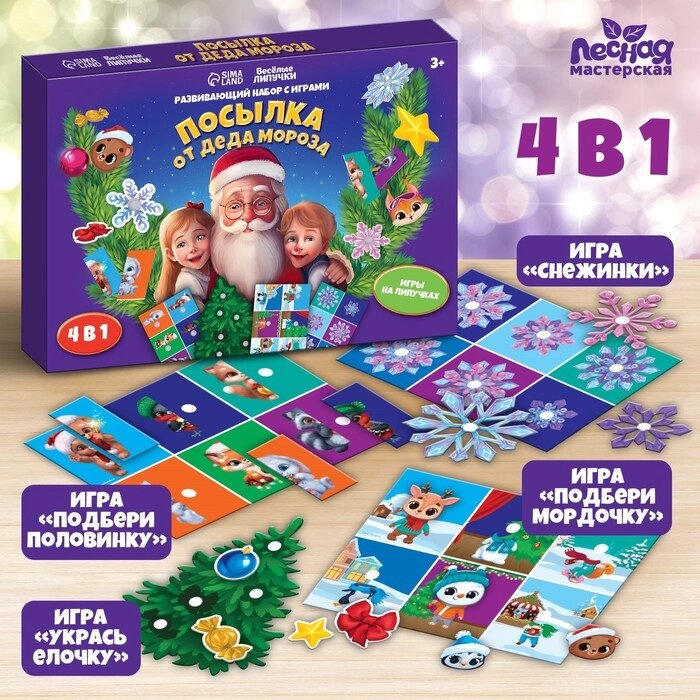 Развивающий набор с играми "Посылка от Деда Мороза" от компании Интернет-гипермаркет «MOLL» - фото 1