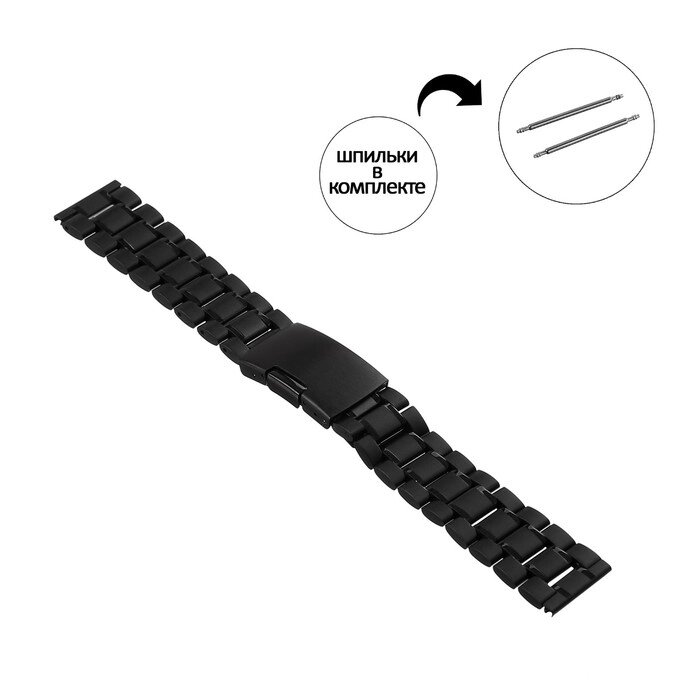 Ремешок для часов, 20 мм, l=17.5 см, шпиньки в комплекте, черный матовый от компании Интернет-гипермаркет «MOLL» - фото 1