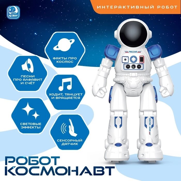 Робот интерактивный "Космонавт", русское озвучивание, управление жестами, работает аккумулятора от компании Интернет-гипермаркет «MOLL» - фото 1