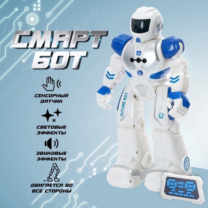 Робот радиоуправляемый "Смарт бот", ходит, свет и звук, русский чип, цвет синий от компании Интернет-гипермаркет «MOLL» - фото 1