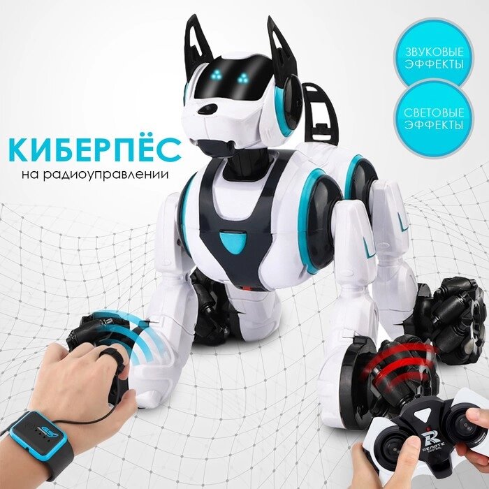 Робот-собака "Кибер пёс", световые и звуковые эффекты, работает от аккумулятора, цвет белый   683332 от компании Интернет-гипермаркет «MOLL» - фото 1
