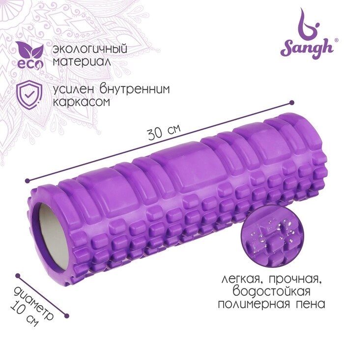 Роллер для йоги 30 х 10 см, массажный, цвет фиолетовый от компании Интернет-гипермаркет «MOLL» - фото 1