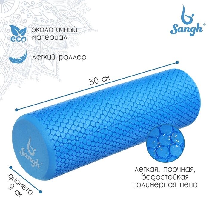 Роллер для йоги 30 х 9 см, массажный, цвет синий от компании Интернет-гипермаркет «MOLL» - фото 1
