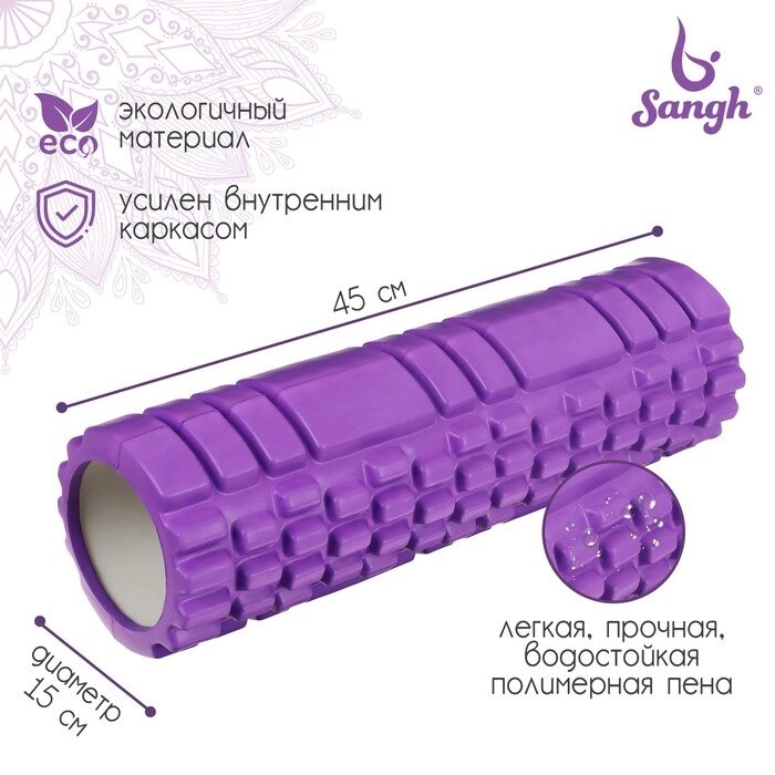 Роллер для йоги 45 х 14 см,  массажный, цвет фиолетовый от компании Интернет-гипермаркет «MOLL» - фото 1