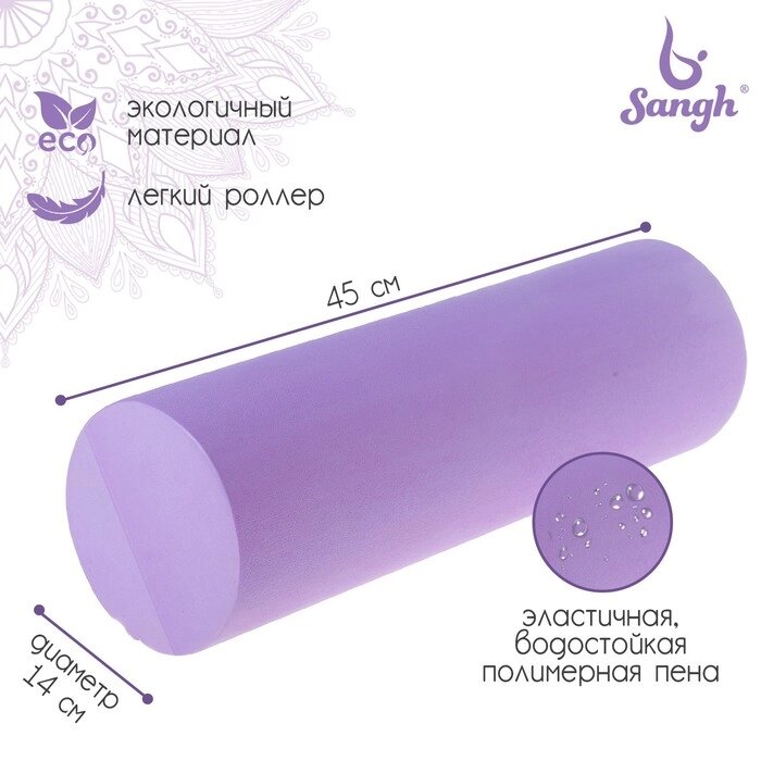 Роллер для йоги 45 х 15 см, цвет фиолетовый от компании Интернет-гипермаркет «MOLL» - фото 1