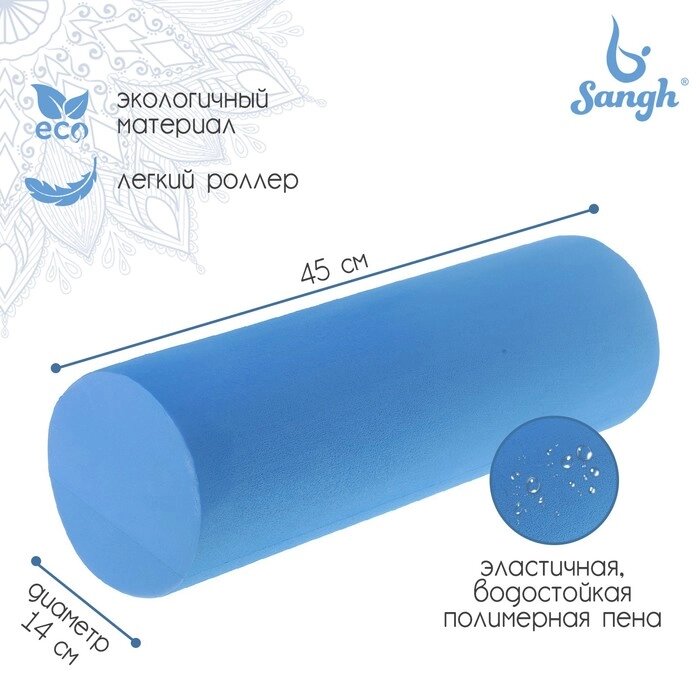 Роллер для йоги 45 х 15 см, цвет синий от компании Интернет-гипермаркет «MOLL» - фото 1