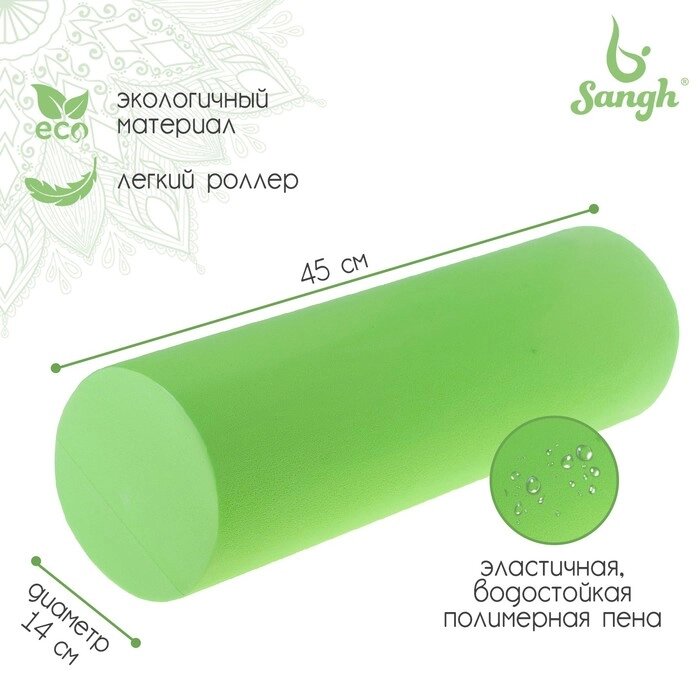 Роллер для йоги 45 х 15 см, цвет зеленый от компании Интернет-гипермаркет «MOLL» - фото 1