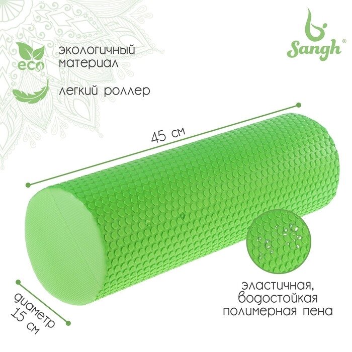 Роллер для йоги массажный, 45  15 см, цвет зелёный от компании Интернет-гипермаркет «MOLL» - фото 1