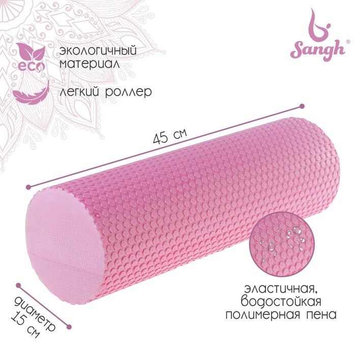Роллер для йоги, массажный 45 х 15 см, цвет розовый от компании Интернет-гипермаркет «MOLL» - фото 1