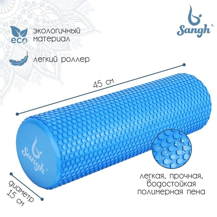 Роллер для йоги, массажный 45 х 15 см, цвет синий от компании Интернет-гипермаркет «MOLL» - фото 1