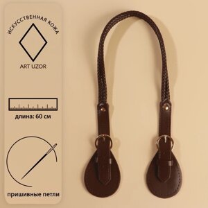 Ручка для сумки, шнуры, 60 1,8 см, с пришивными петлями 5,8 см, цвет коричневый/золотой
