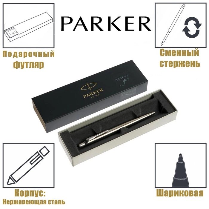Ручка гелевая Parker Jotter Core K694 Stainless Steel CT, корпус из нержавеющей стали, 0.7 мм, чёрные чернила (2020646) от компании Интернет-гипермаркет «MOLL» - фото 1
